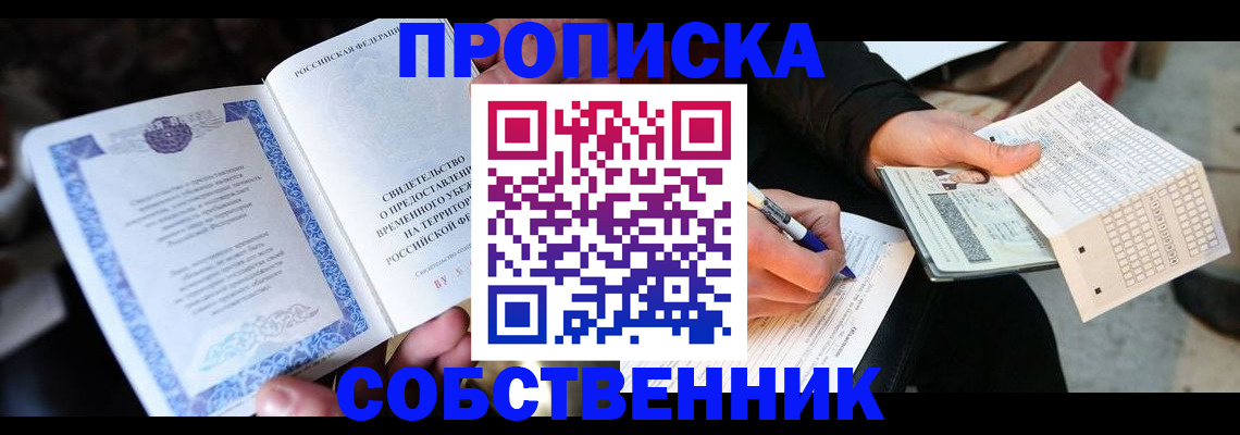 временная регистрация для всех в Саратовской области