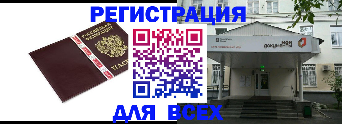 купить прописку в Саратовской области