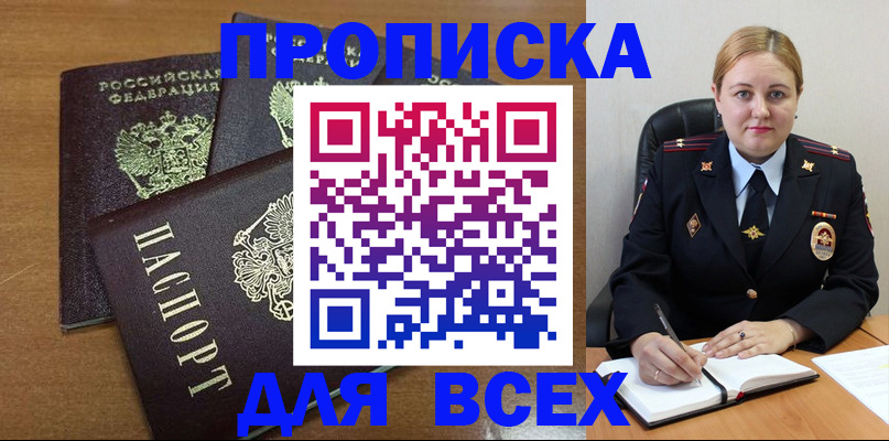 прописка для работы в Саратовской области