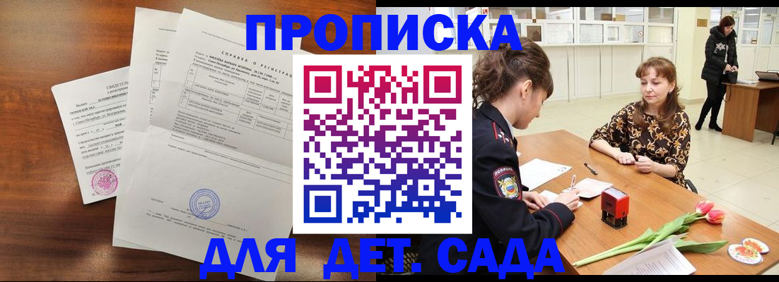 купить прописку в Саратовской области